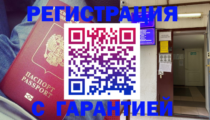 прописка гарантия в Приозерске