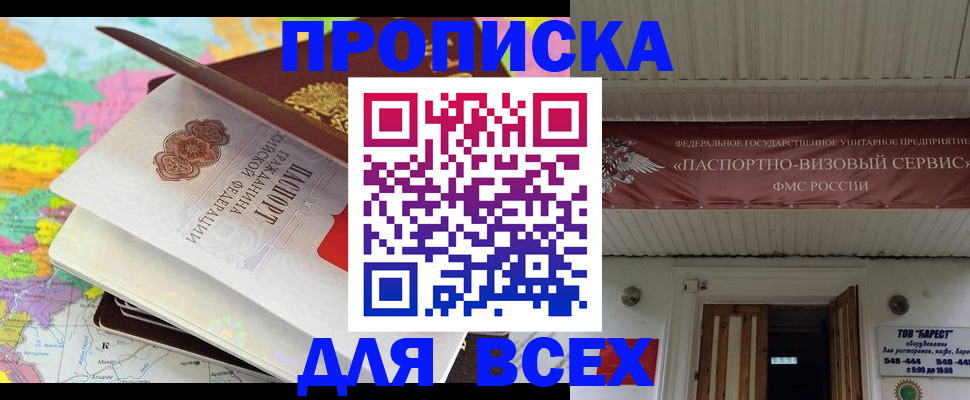 прописка штамп в Приозерске