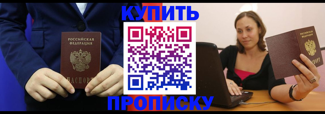 прописка в Приозерске